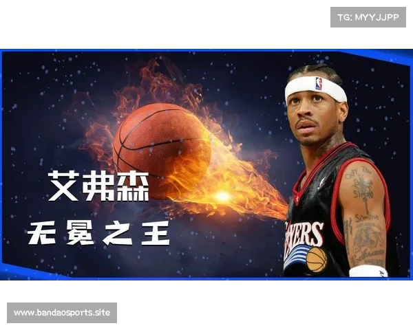 艾弗森为何被誉为无冕之王 他是NBA历史上最矮的状元之谜 艾弗森为何被誉为无冕之王 他是NBA历史上最矮的状元之谜