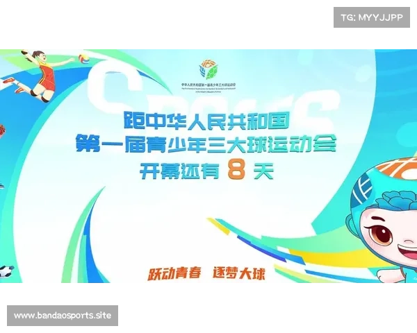 第一届全国青少年三大球运动会激烈淘汰赛阶段全面冲刺各队拼劲显现 第一届全国青少年三大球运动会激烈淘汰赛阶段全面冲刺各队拼劲显现