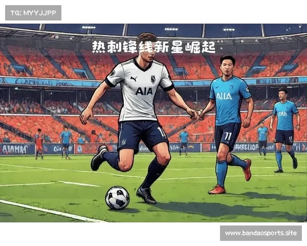 热刺官宣签约F1车手 创队史纪录刷新引发球迷热议 热刺官宣签约F1车手 创队史纪录刷新引发球迷热议